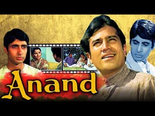 1971 - anand / anand